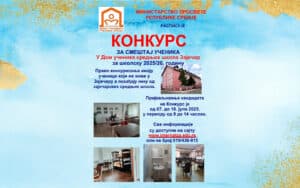 KONKURS-UČENICI 2025-2026